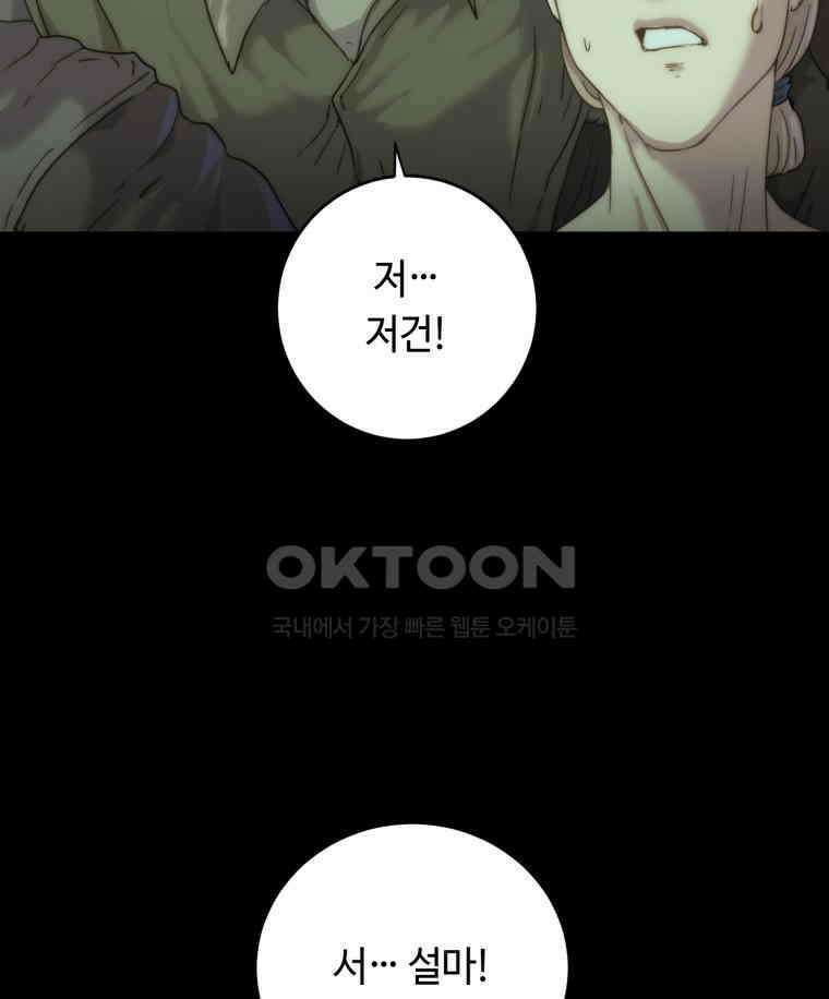 이클립스 [카카페] 2부 35． 폭풍의 눈(3) 107