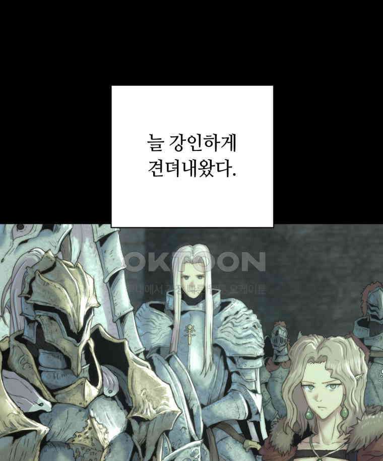이클립스 [카카페] 2부 35． 폭풍의 눈(3) 117
