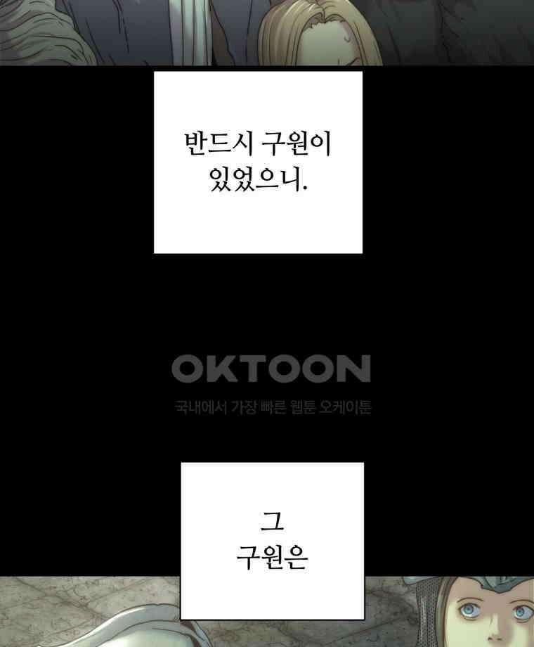 이클립스 [카카페] 2부 35． 폭풍의 눈(3) 120