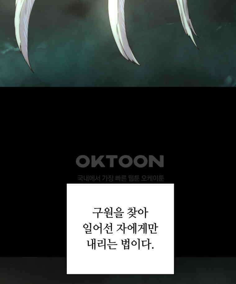 이클립스 [카카페] 2부 35． 폭풍의 눈(3) 123