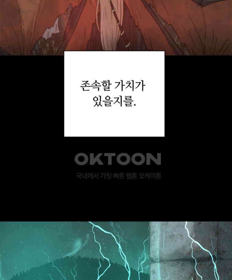 이클립스 [카카페] 2부 35． 폭풍의 눈(3) 141