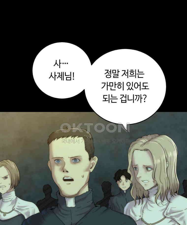 이클립스 [카카페] 2부 35． 폭풍의 눈(3) 151