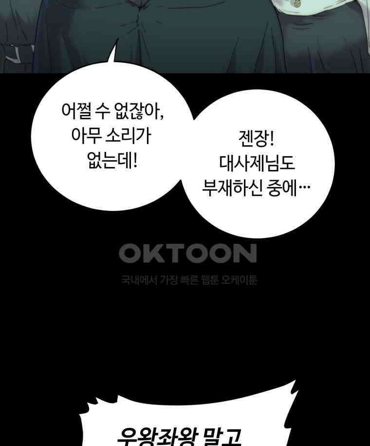 이클립스 [카카페] 2부 35． 폭풍의 눈(3) 152