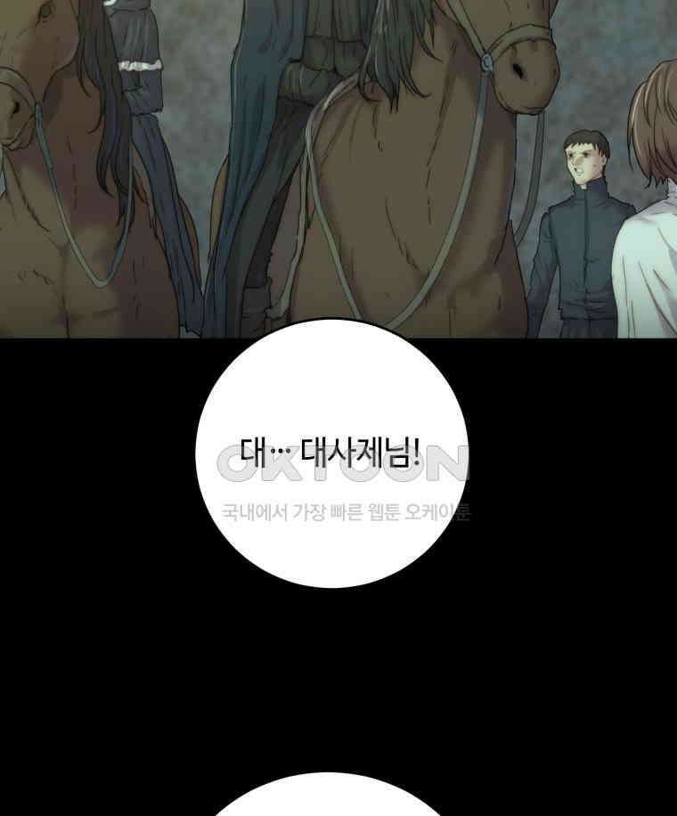 이클립스 [카카페] 2부 35． 폭풍의 눈(3) 155