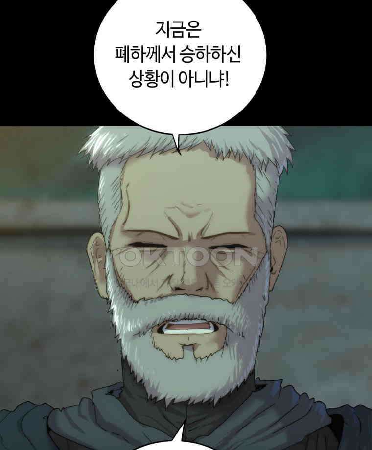 이클립스 [카카페] 2부 35． 폭풍의 눈(3) 156
