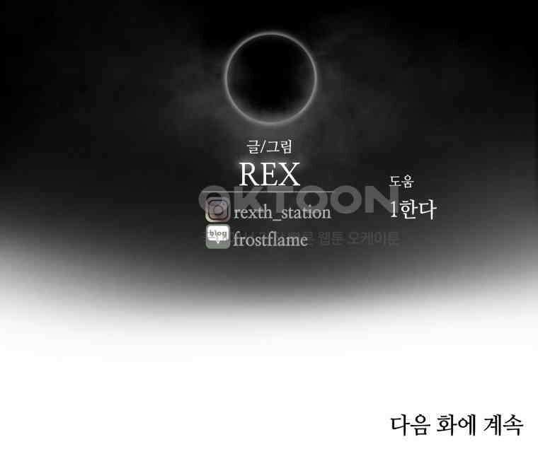 이클립스 [카카페] 2부 35． 폭풍의 눈(3) 164