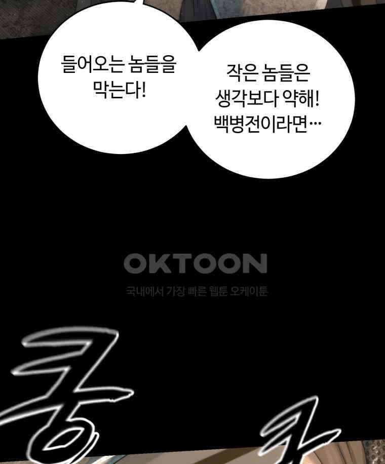 이클립스 [카카페] 2부 38． 폭풍의 눈(6) 7