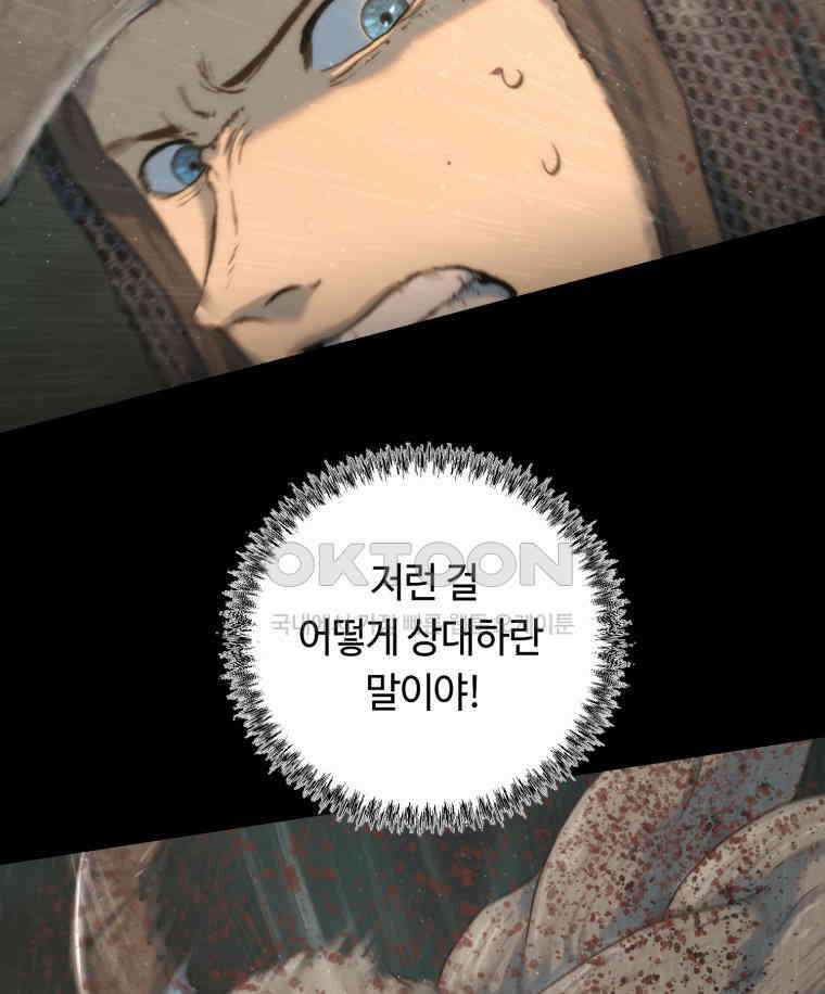 이클립스 [카카페] 2부 38． 폭풍의 눈(6) 25