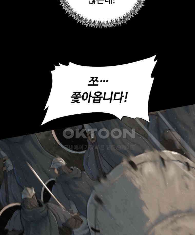 이클립스 [카카페] 2부 38． 폭풍의 눈(6) 27