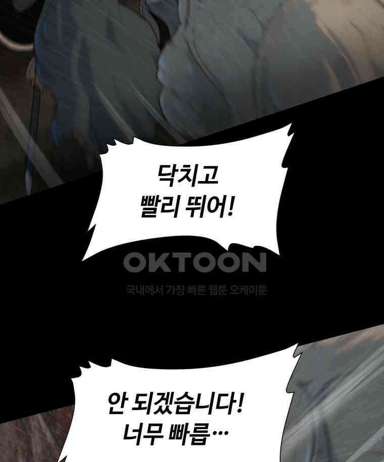 이클립스 [카카페] 2부 38． 폭풍의 눈(6) 28