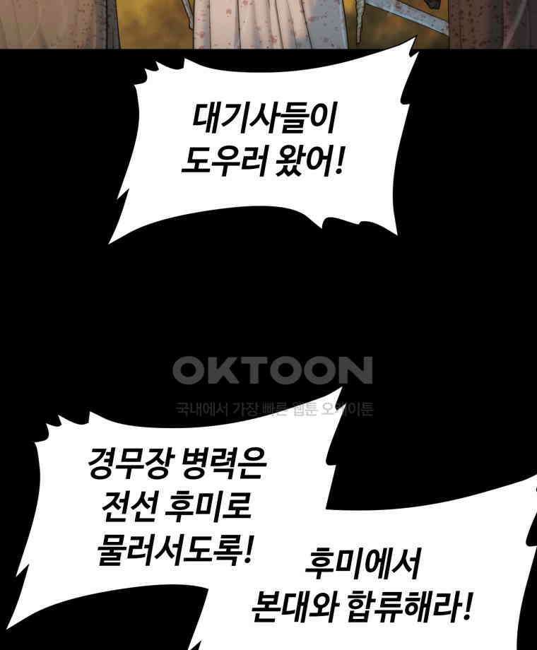 이클립스 [카카페] 2부 38． 폭풍의 눈(6) 48
