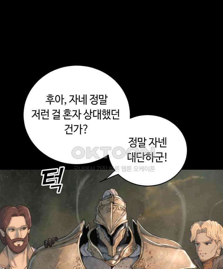 이클립스 [카카페] 2부 38． 폭풍의 눈(6) 50