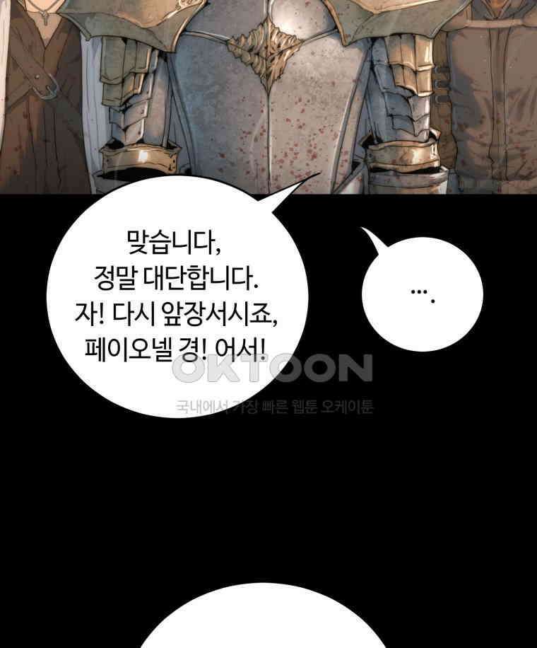 이클립스 [카카페] 2부 38． 폭풍의 눈(6) 51