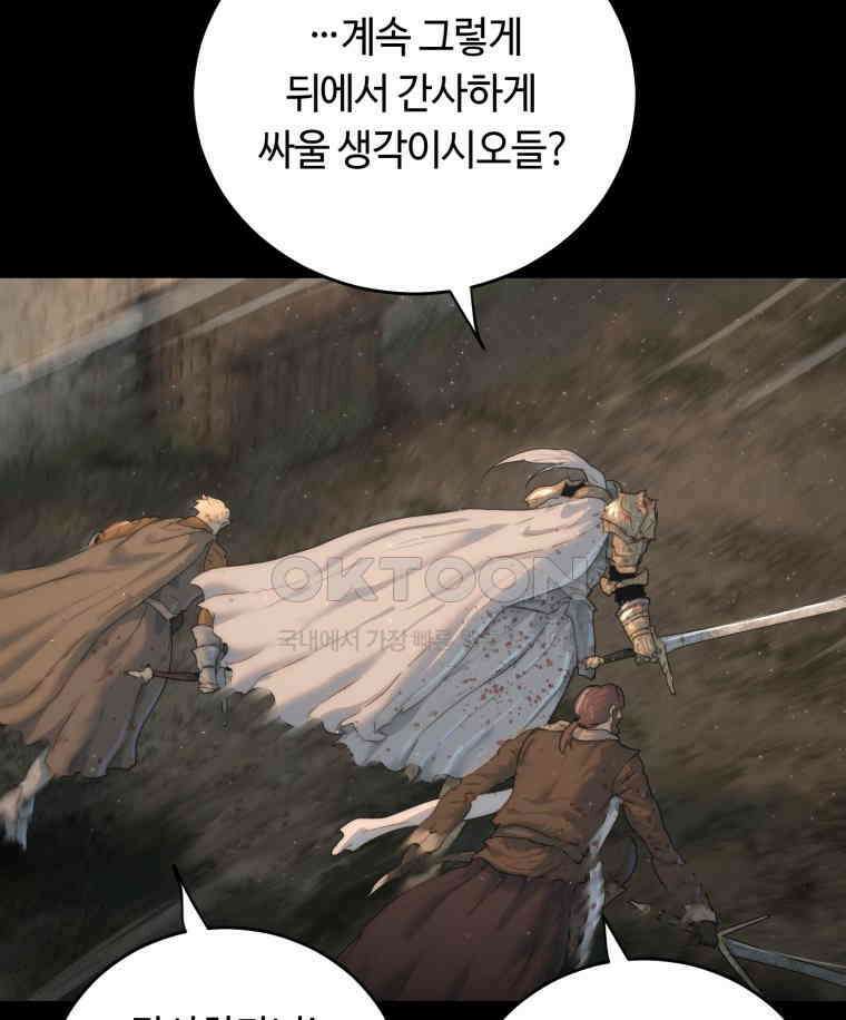 이클립스 [카카페] 2부 38． 폭풍의 눈(6) 52