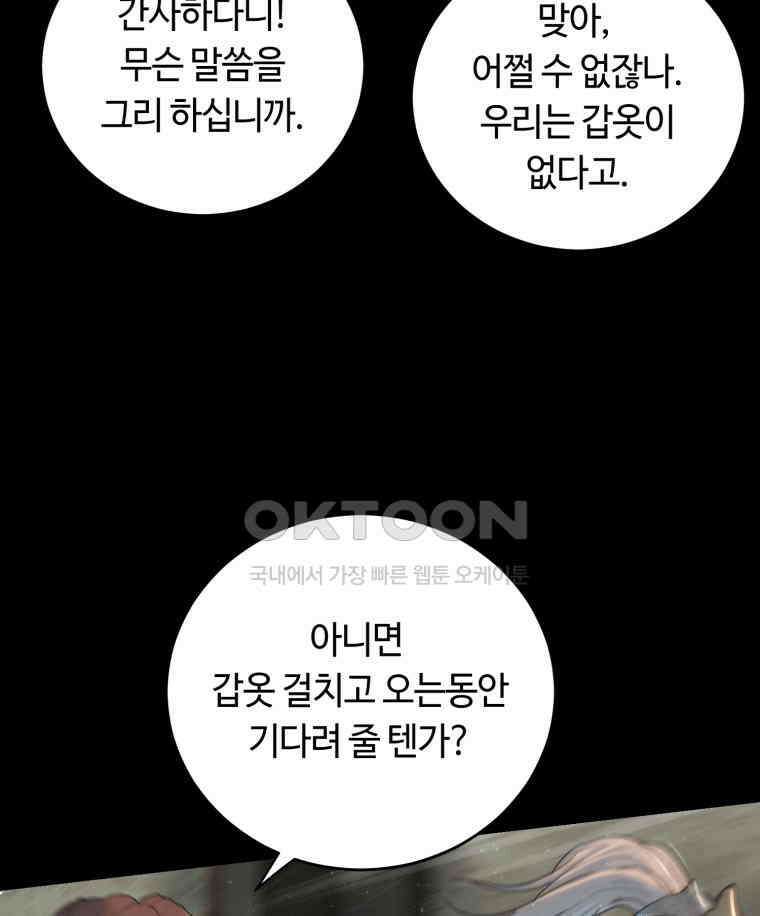 이클립스 [카카페] 2부 38． 폭풍의 눈(6) 53
