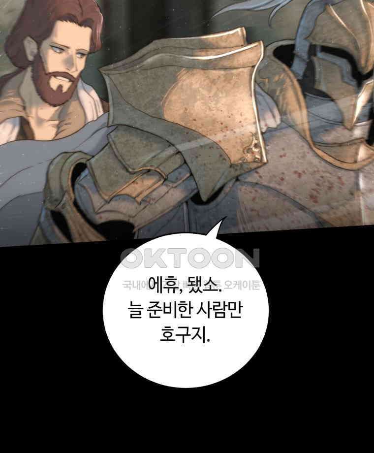 이클립스 [카카페] 2부 38． 폭풍의 눈(6) 54