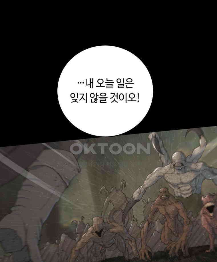 이클립스 [카카페] 2부 38． 폭풍의 눈(6) 55