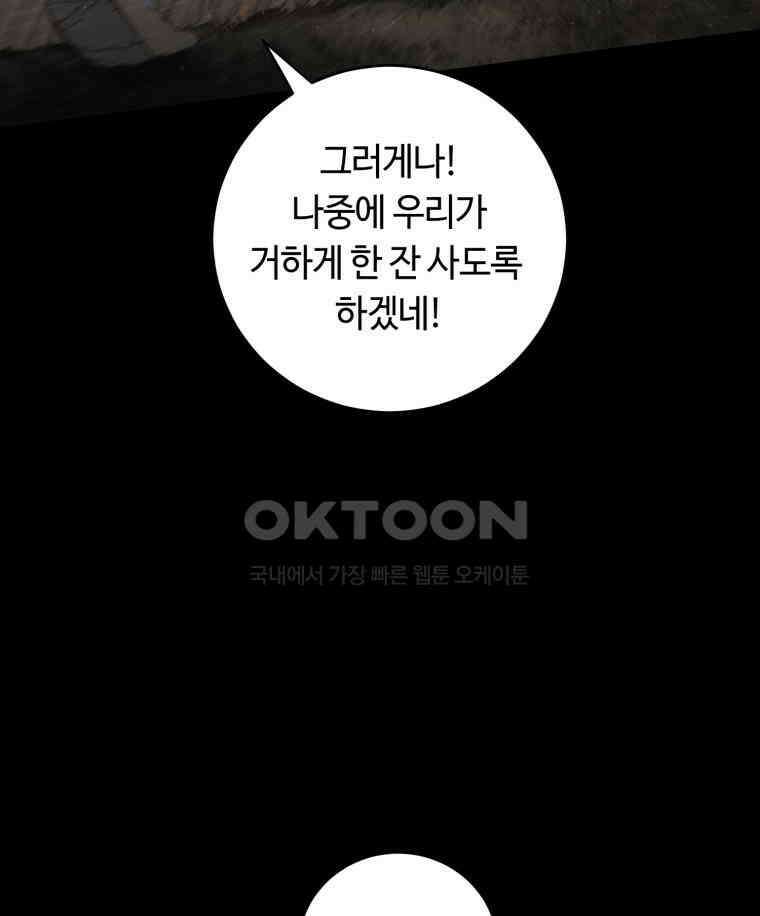 이클립스 [카카페] 2부 38． 폭풍의 눈(6) 56