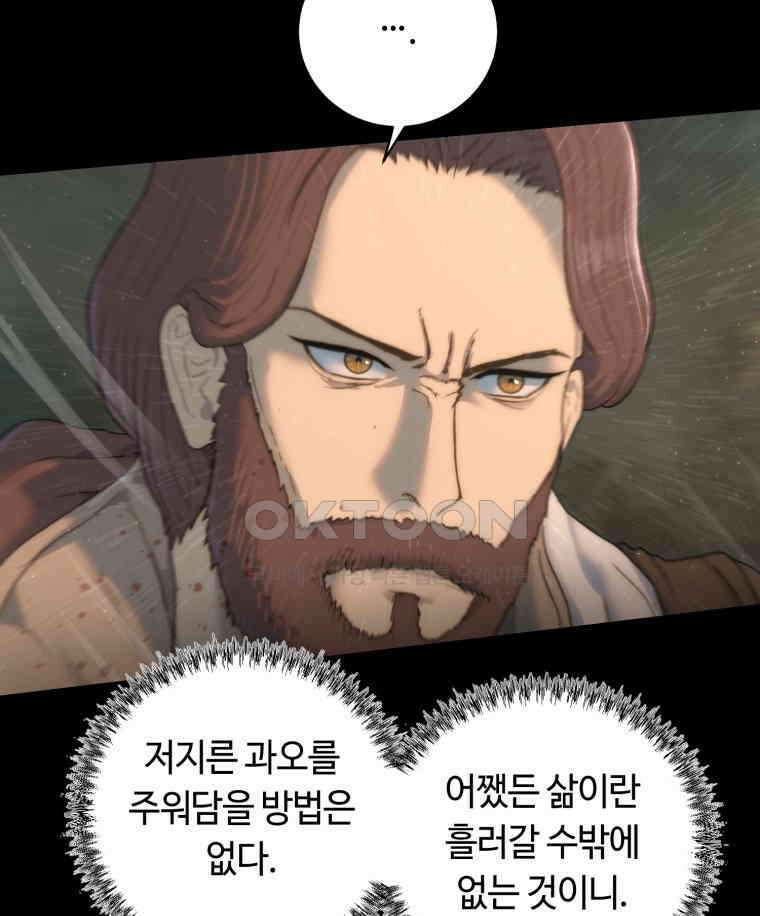 이클립스 [카카페] 2부 38． 폭풍의 눈(6) 57