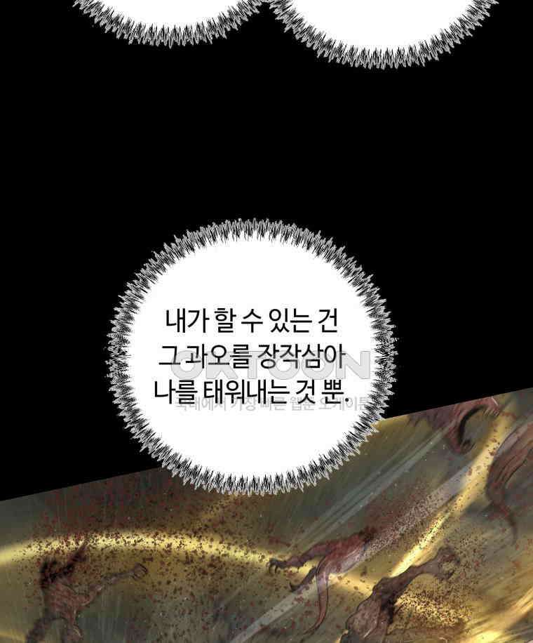 이클립스 [카카페] 2부 38． 폭풍의 눈(6) 58