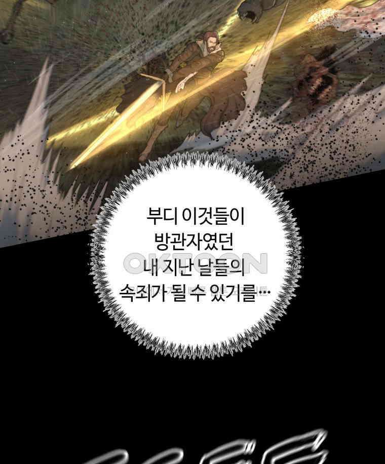 이클립스 [카카페] 2부 38． 폭풍의 눈(6) 59