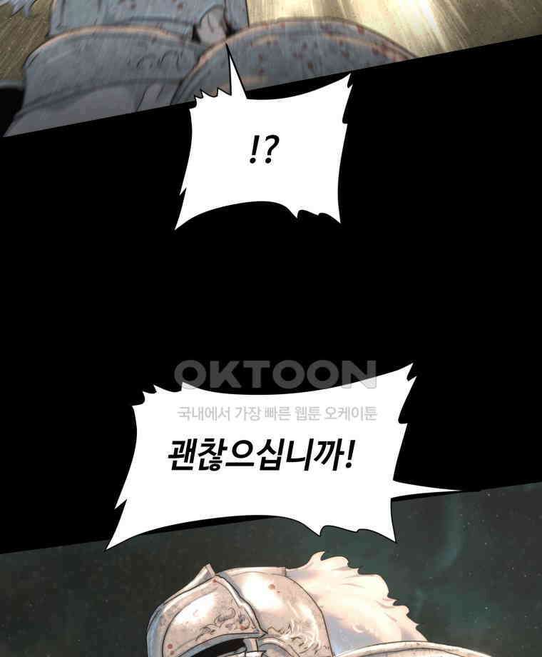 이클립스 [카카페] 2부 38． 폭풍의 눈(6) 72