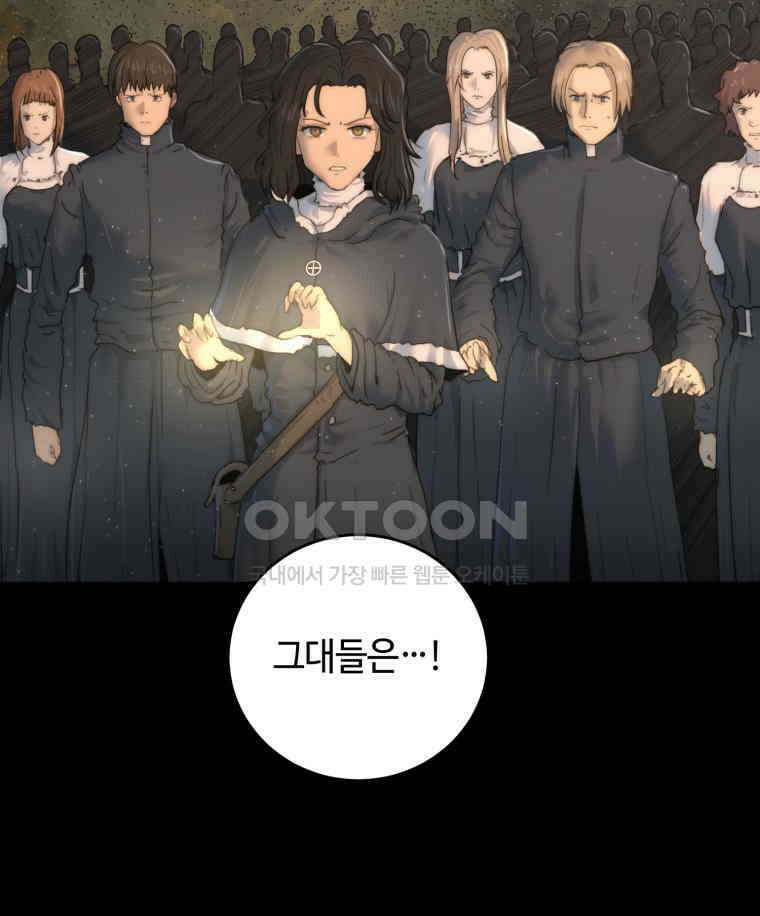 이클립스 [카카페] 2부 38． 폭풍의 눈(6) 74