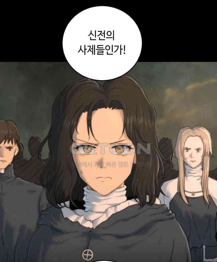 이클립스 [카카페] 2부 38． 폭풍의 눈(6) 75