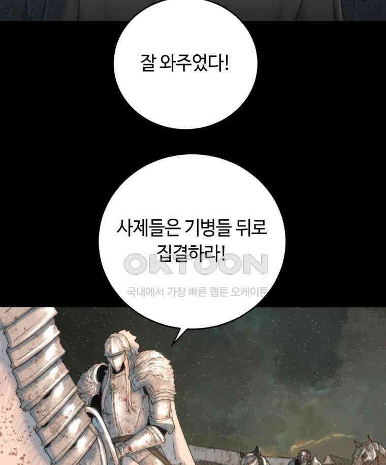 이클립스 [카카페] 2부 38． 폭풍의 눈(6) 76