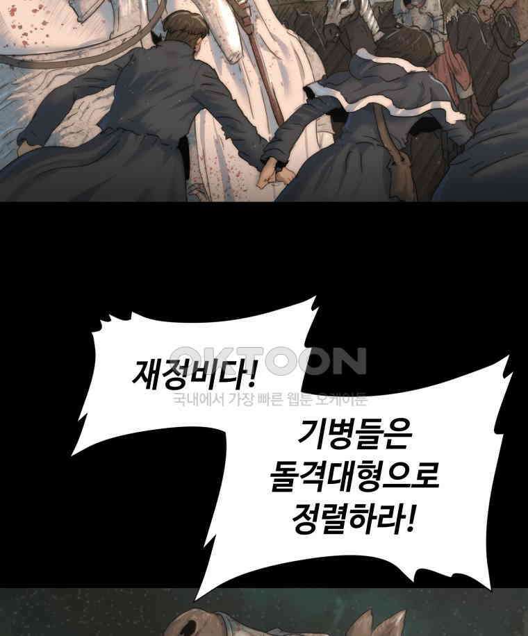 이클립스 [카카페] 2부 38． 폭풍의 눈(6) 77
