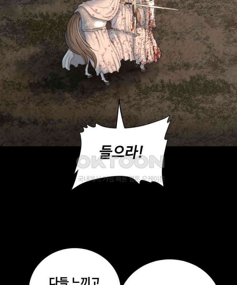 이클립스 [카카페] 2부 38． 폭풍의 눈(6) 80