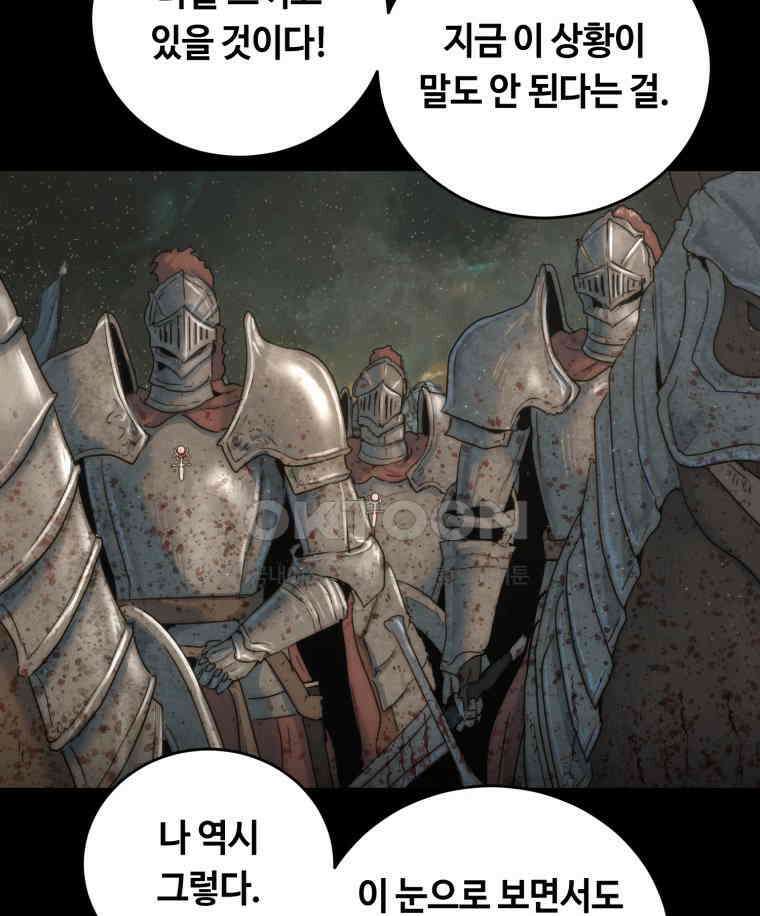 이클립스 [카카페] 2부 38． 폭풍의 눈(6) 81