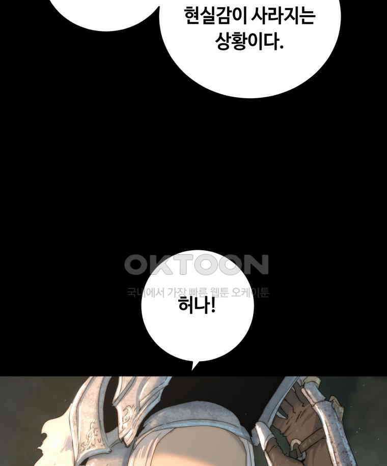이클립스 [카카페] 2부 38． 폭풍의 눈(6) 82