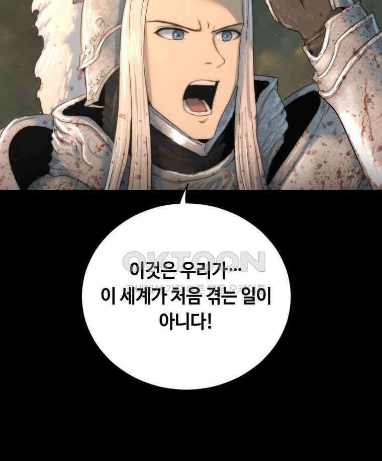 이클립스 [카카페] 2부 38． 폭풍의 눈(6) 83