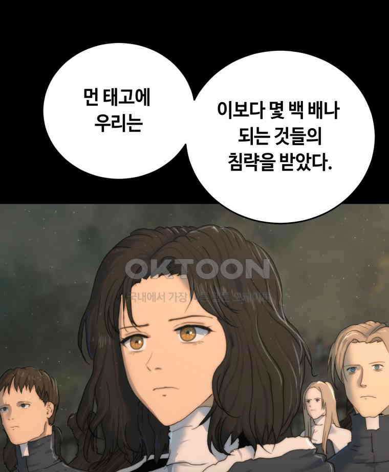 이클립스 [카카페] 2부 38． 폭풍의 눈(6) 84