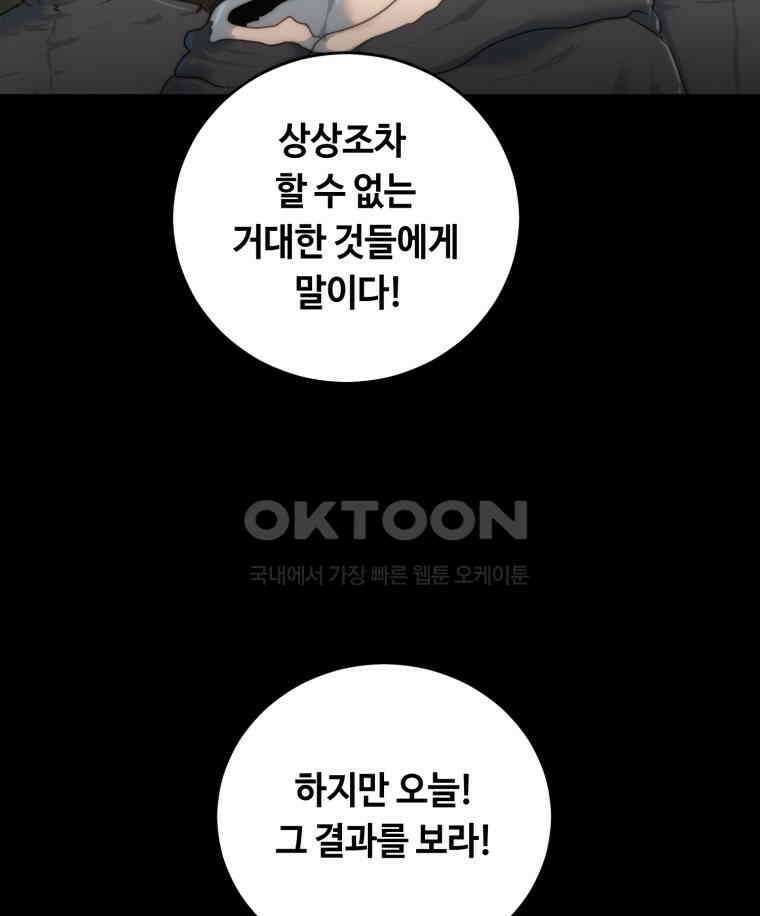이클립스 [카카페] 2부 38． 폭풍의 눈(6) 85