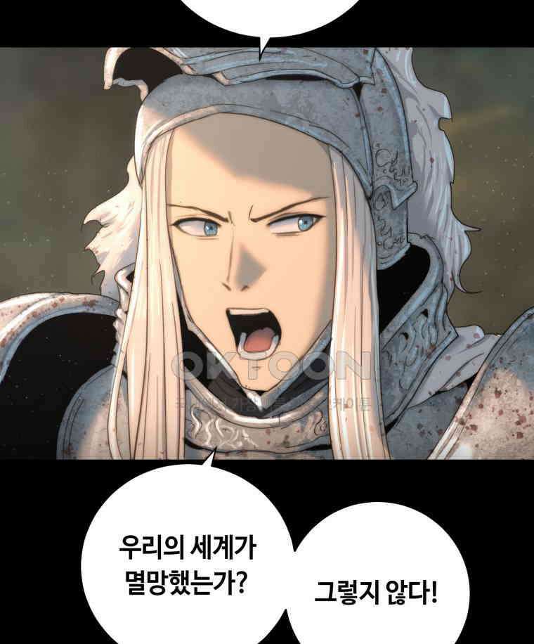 이클립스 [카카페] 2부 38． 폭풍의 눈(6) 86