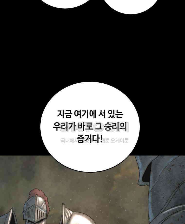 이클립스 [카카페] 2부 38． 폭풍의 눈(6) 87