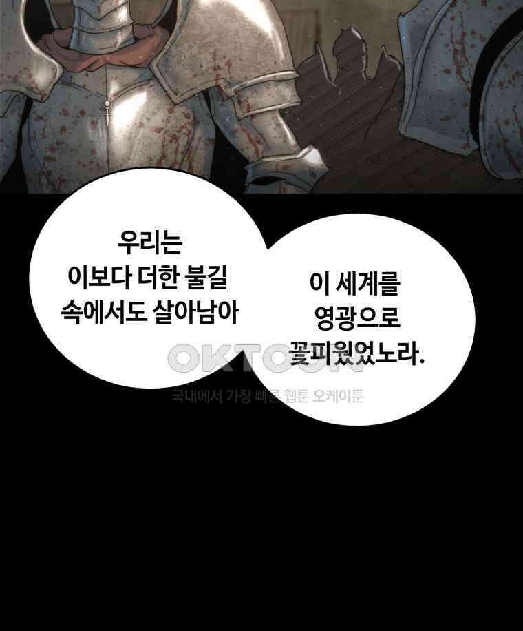 이클립스 [카카페] 2부 38． 폭풍의 눈(6) 88