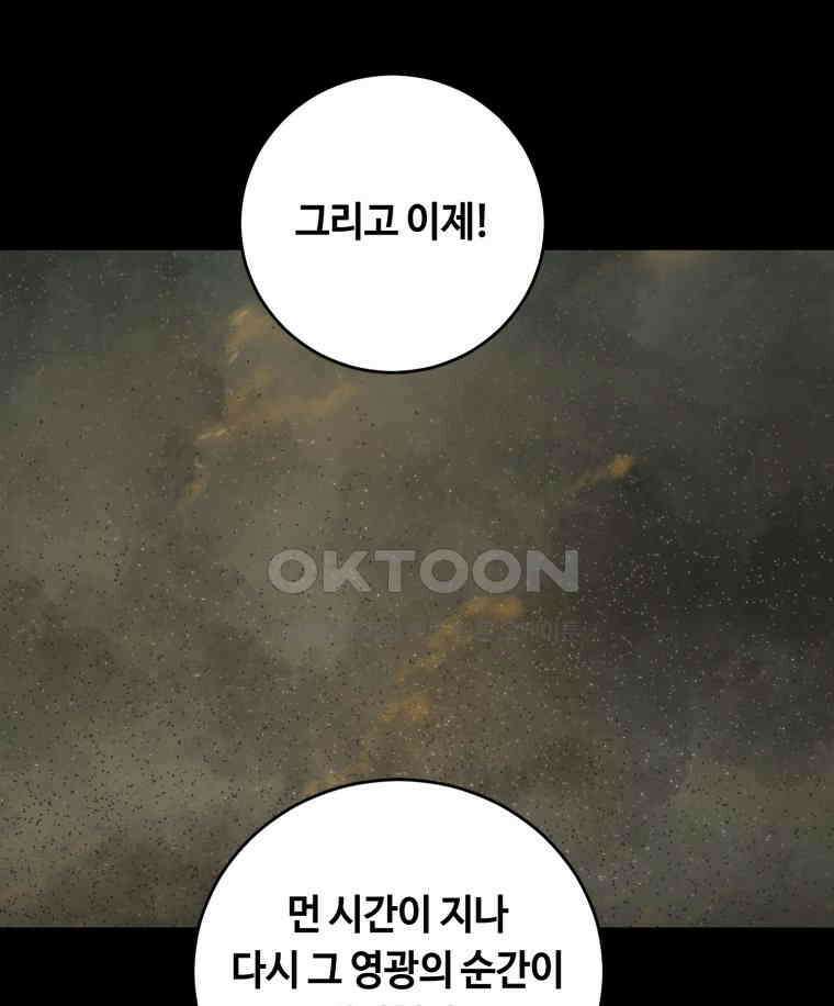 이클립스 [카카페] 2부 38． 폭풍의 눈(6) 89