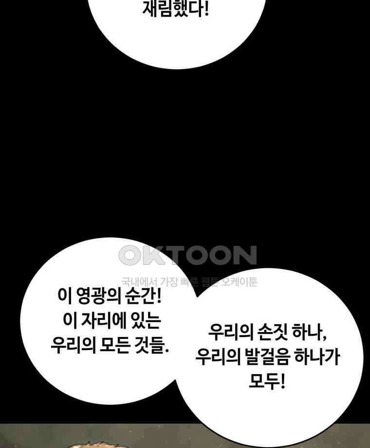 이클립스 [카카페] 2부 38． 폭풍의 눈(6) 90