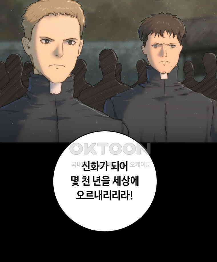 이클립스 [카카페] 2부 38． 폭풍의 눈(6) 91