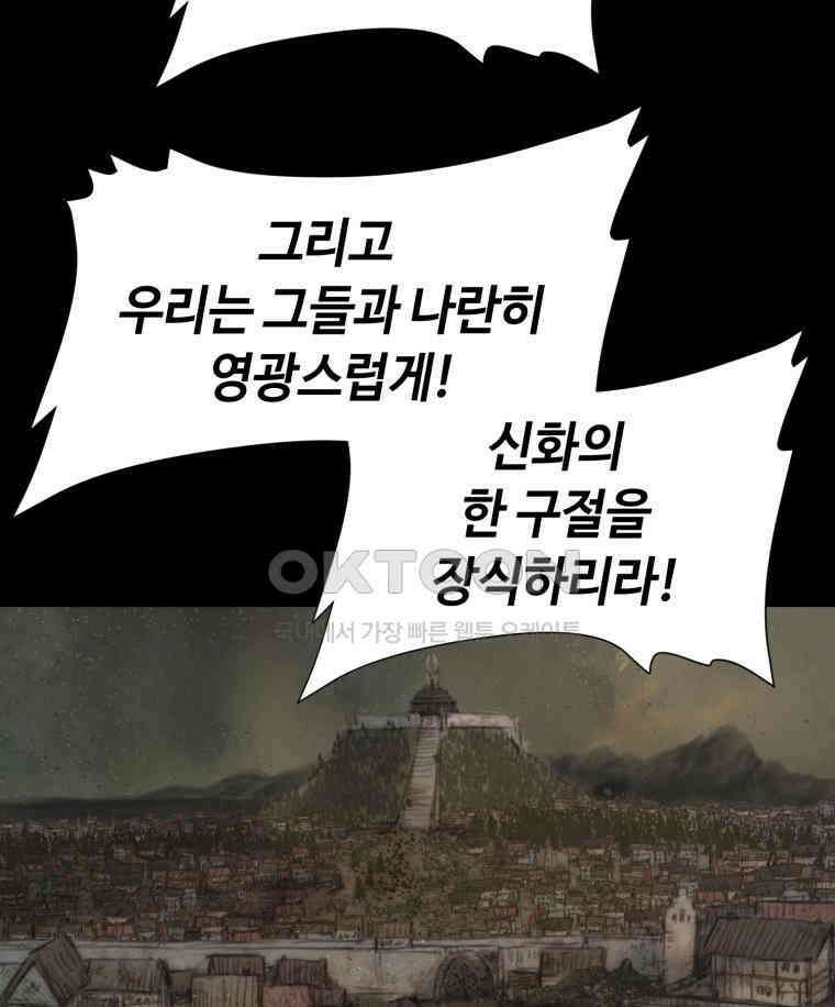 이클립스 [카카페] 2부 38． 폭풍의 눈(6) 95