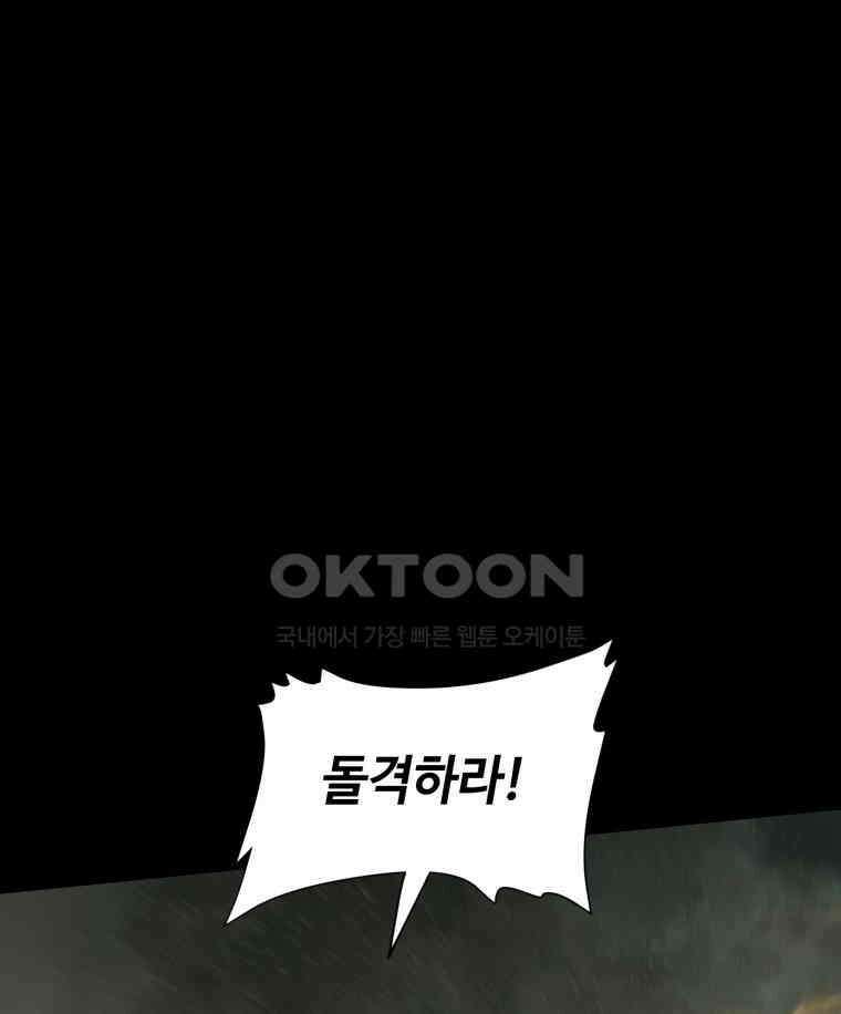 이클립스 [카카페] 2부 38． 폭풍의 눈(6) 101