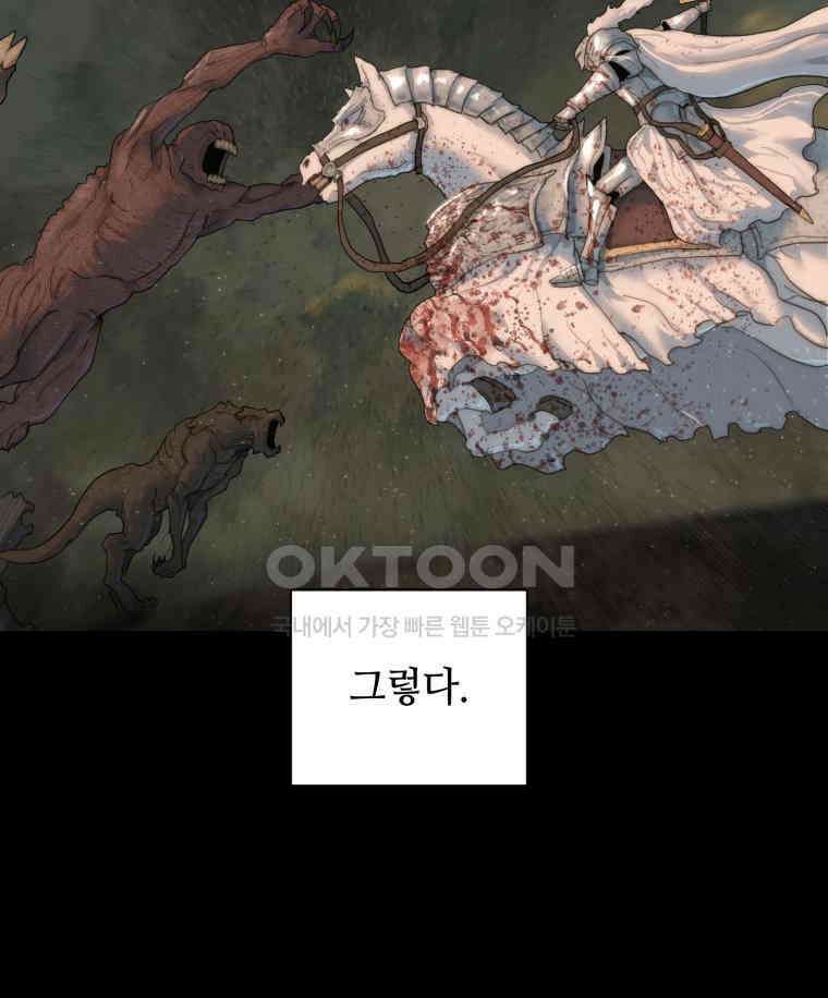 이클립스 [카카페] 2부 38． 폭풍의 눈(6) 105