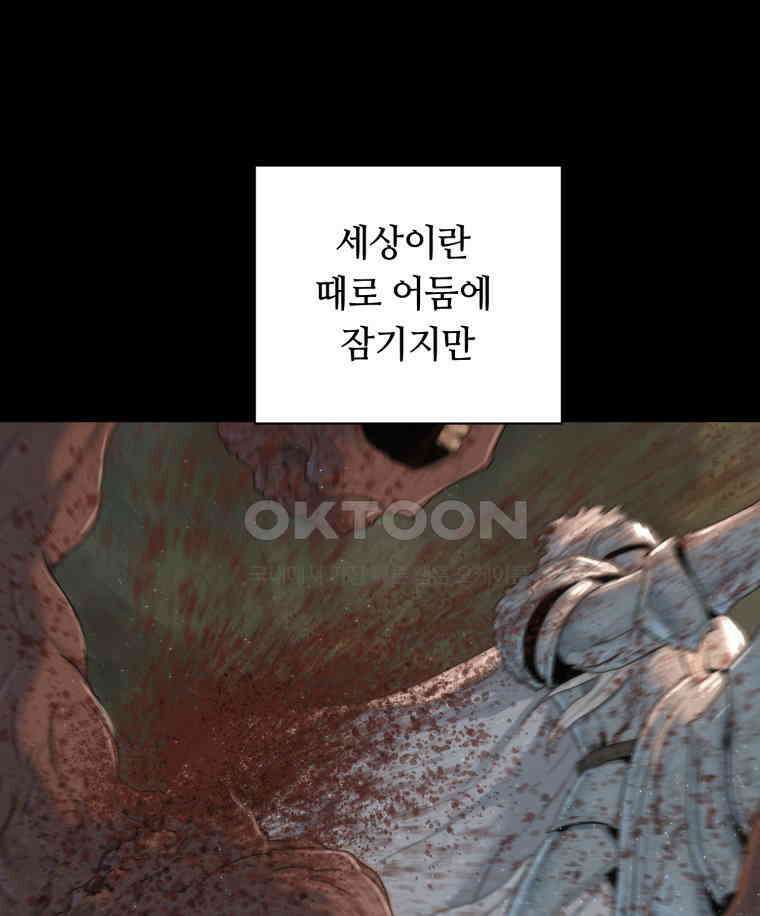 이클립스 [카카페] 2부 38． 폭풍의 눈(6) 106