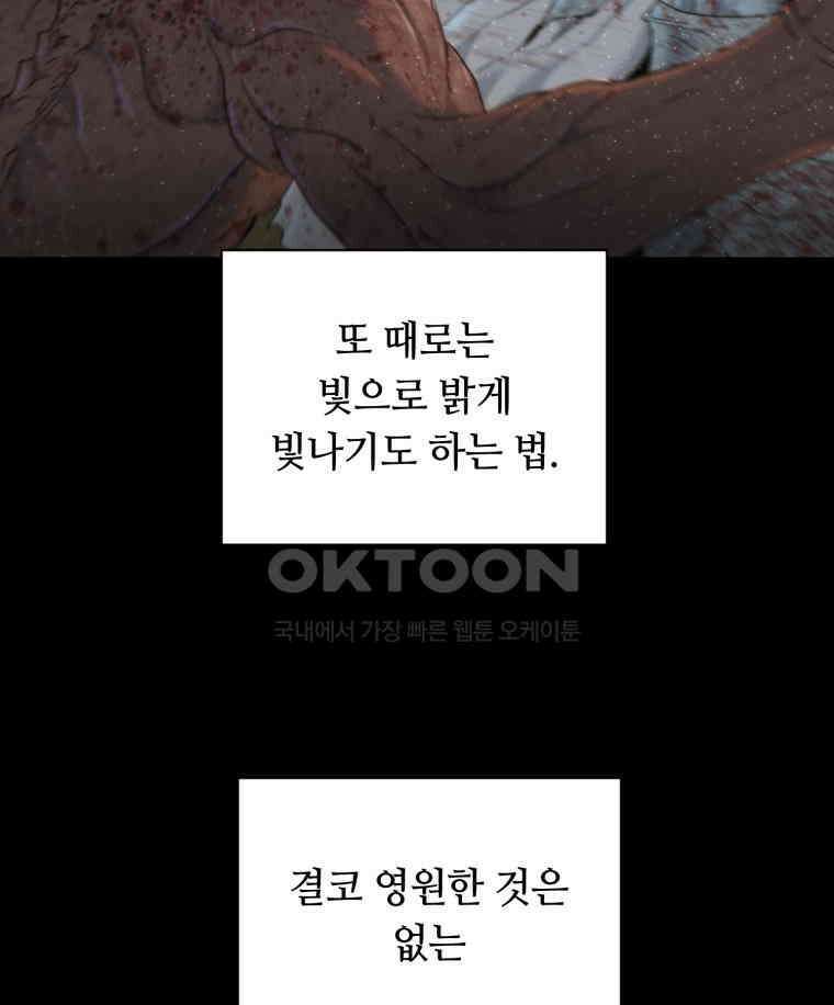 이클립스 [카카페] 2부 38． 폭풍의 눈(6) 107