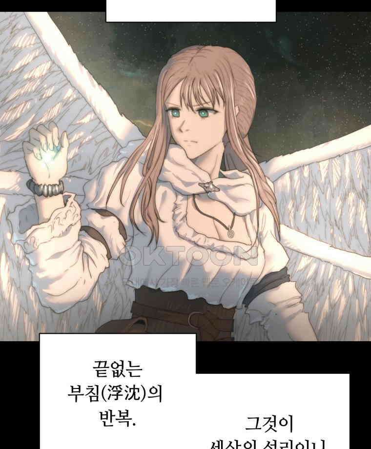 이클립스 [카카페] 2부 38． 폭풍의 눈(6) 108