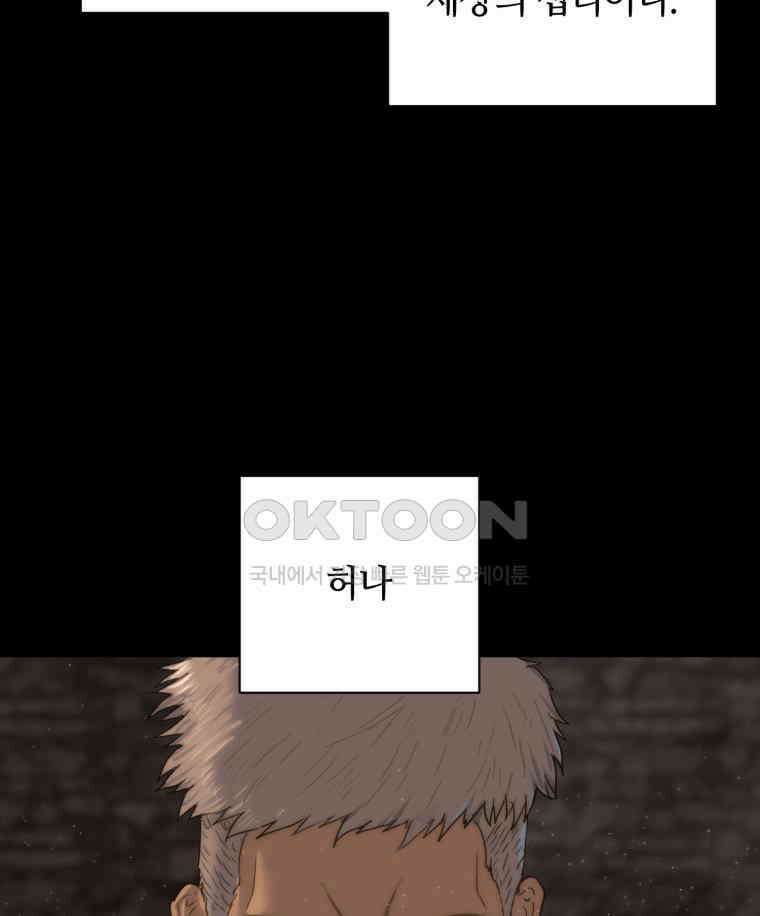 이클립스 [카카페] 2부 38． 폭풍의 눈(6) 109