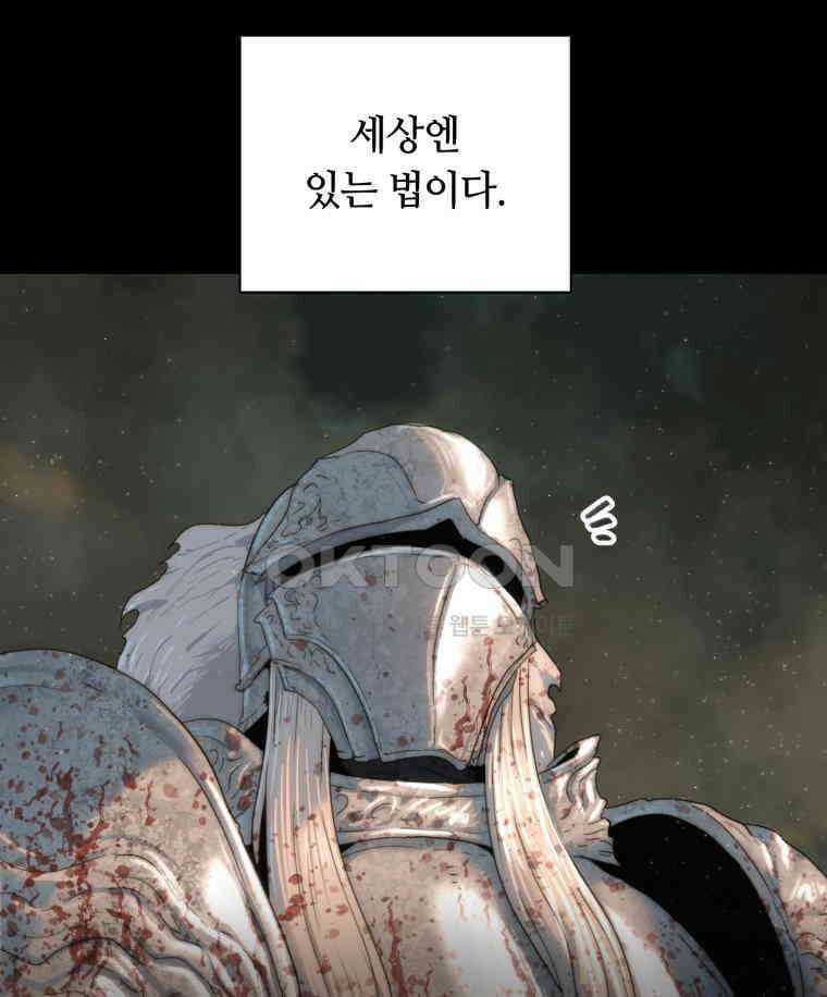 이클립스 [카카페] 2부 38． 폭풍의 눈(6) 111
